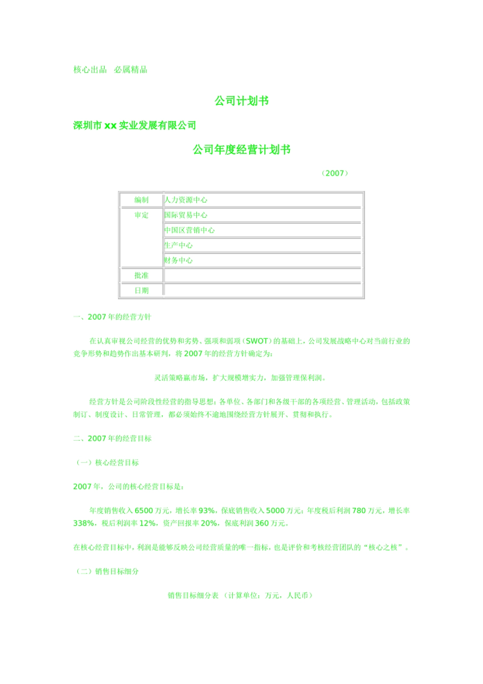 一个新公司的运营计划书_第1页