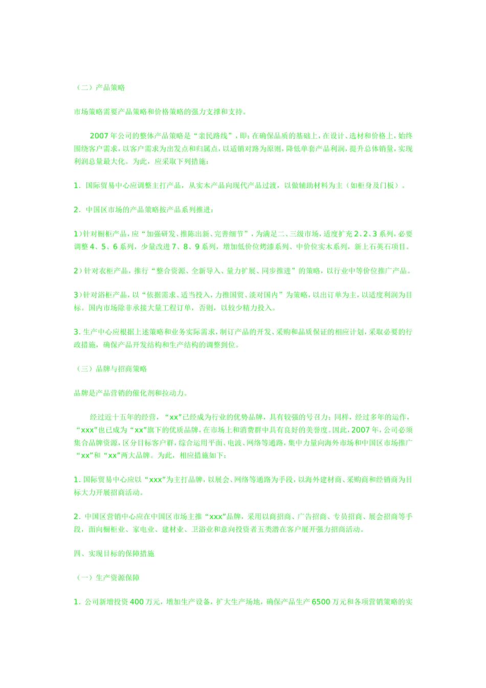 一个新公司的运营计划书_第3页