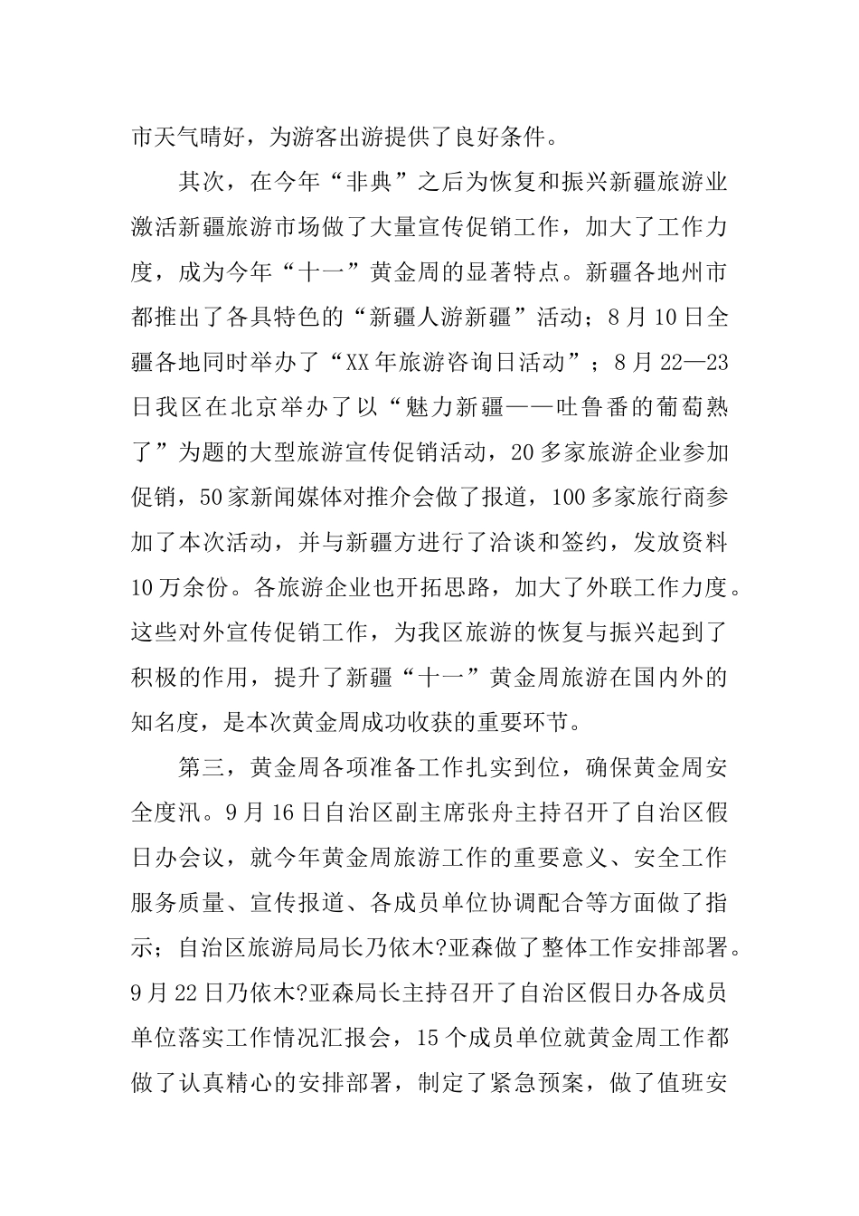 “十一”黄金周情况总结汇报_第3页