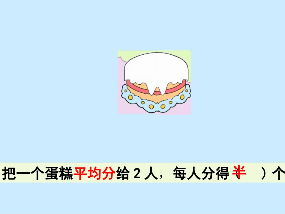 认识分数 (3)_第2页