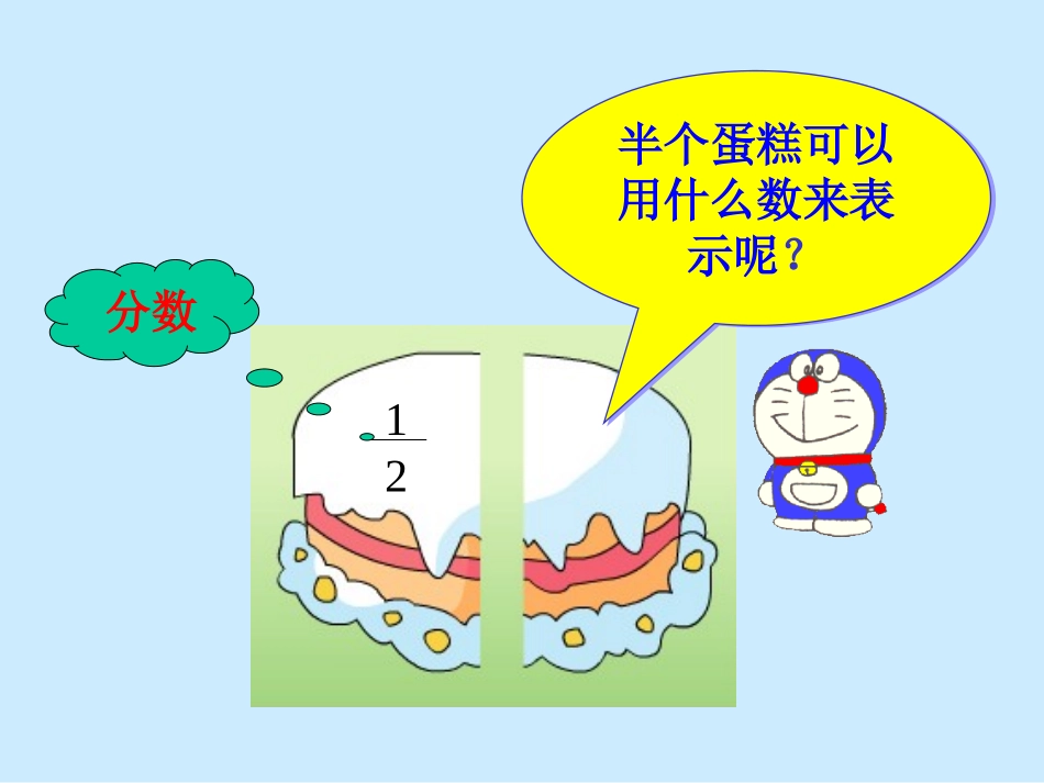 认识分数 (3)_第3页