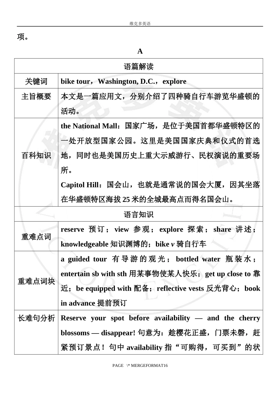【分析】2018年高考英语全国1卷真题 (2)_第2页