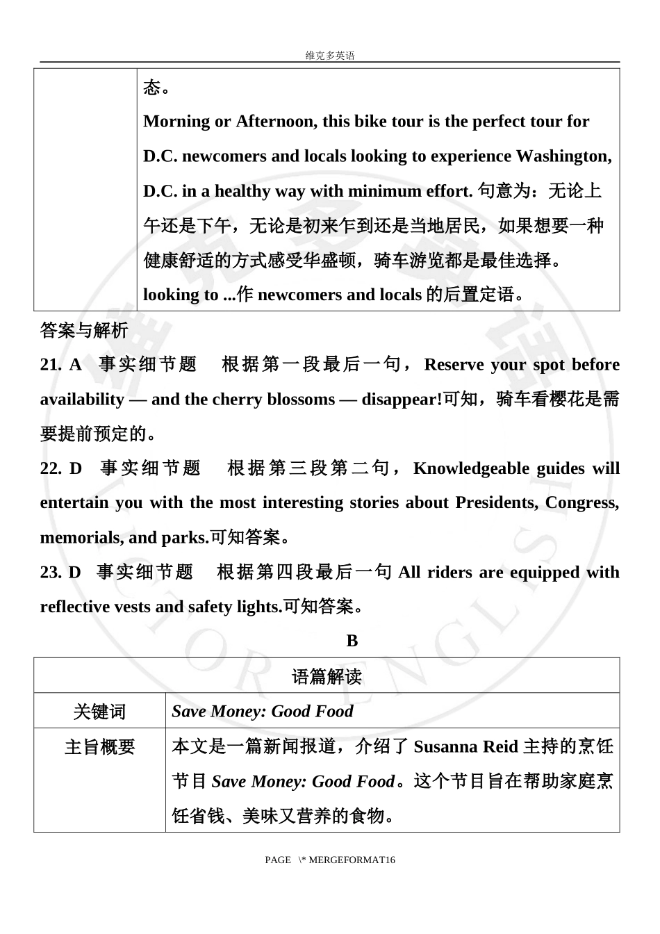 【分析】2018年高考英语全国1卷真题 (2)_第3页
