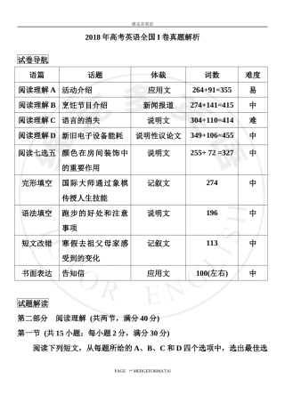 【分析】2018年高考英语全国1卷真题 (2)