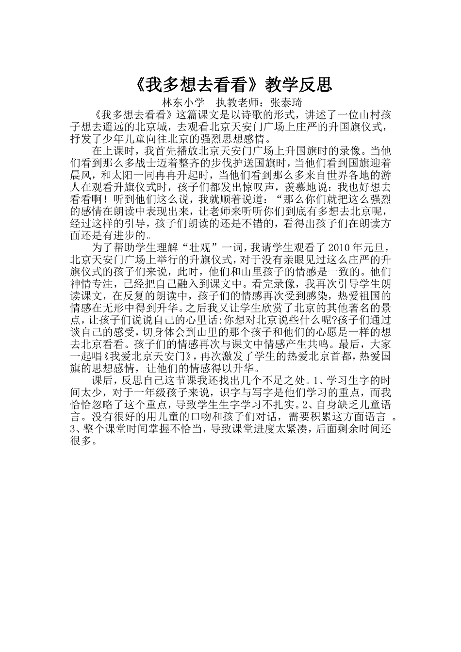《我多想去看看》教学反思_第1页