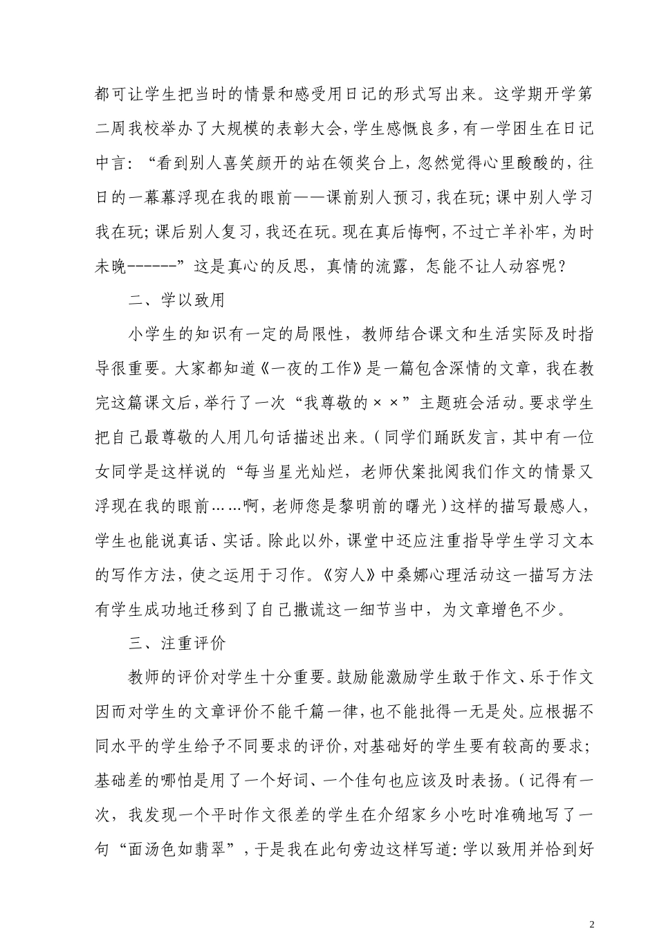 浅议小学作文教学_第2页