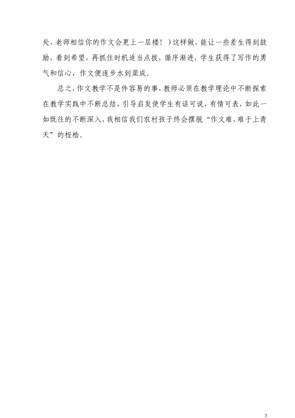 浅议小学作文教学_第3页