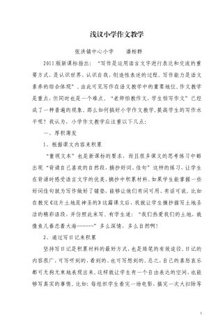 浅议小学作文教学