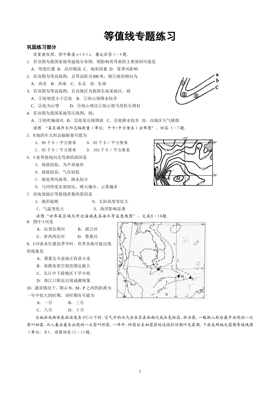 等值线专题练习(地理)_第1页