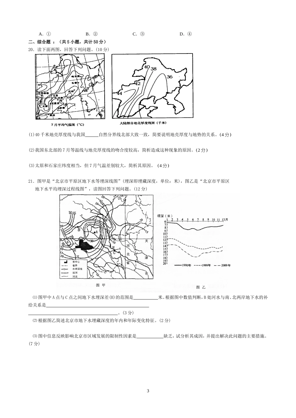 等值线专题练习(地理)_第3页