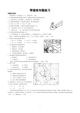 等值线专题练习(地理)