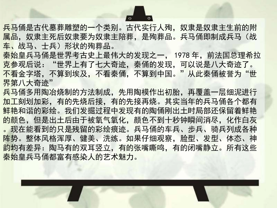 苏教版五年级语文下册《秦兵马俑_3》PPT课件_第2页