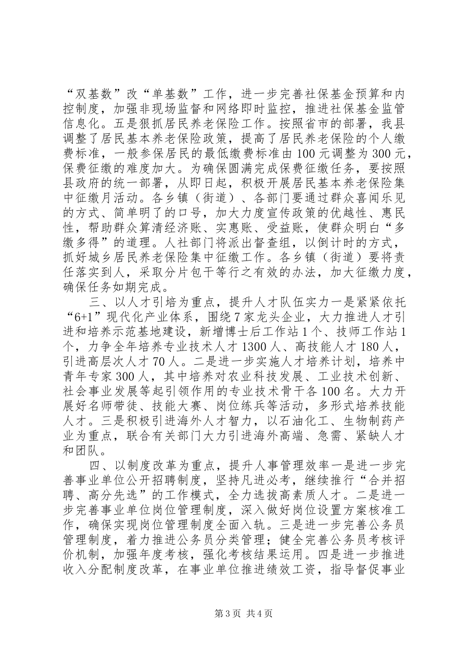县人社局全年工作计划_第3页