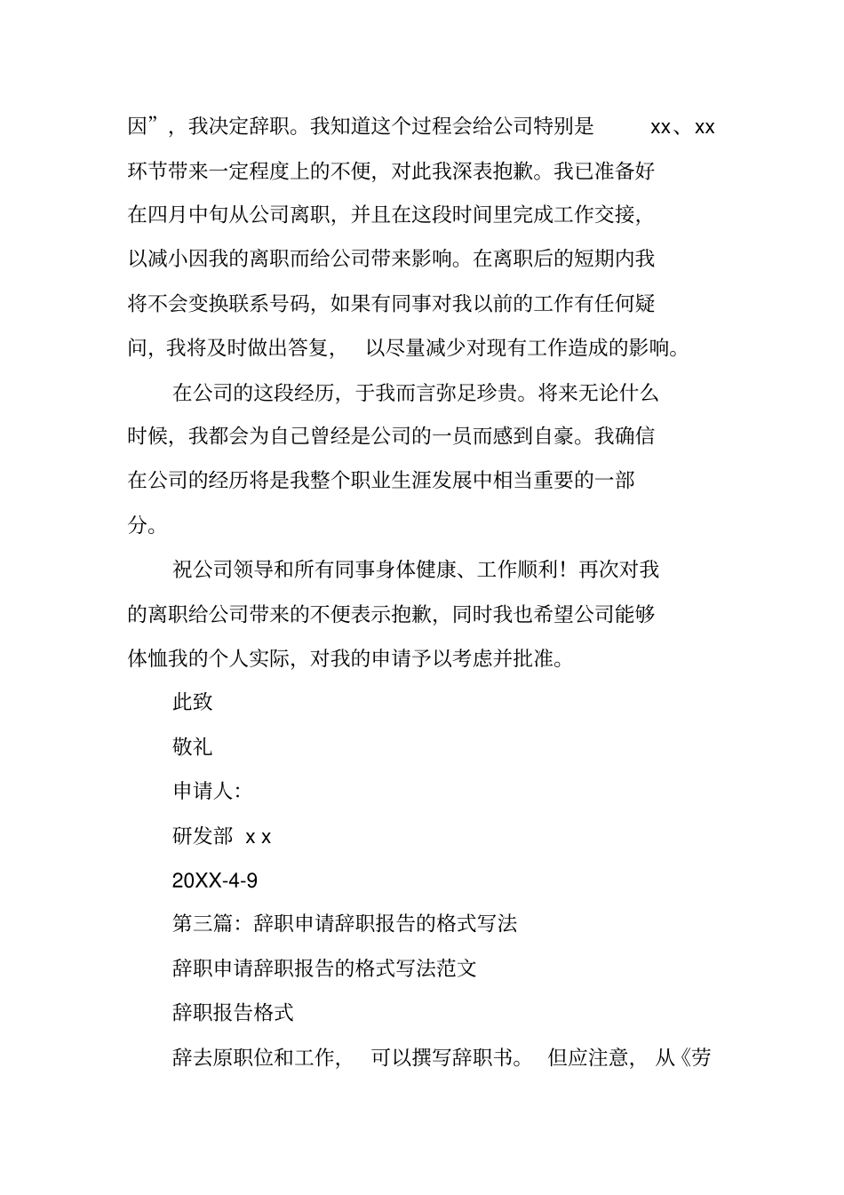 中层辞职报告范文_第2页