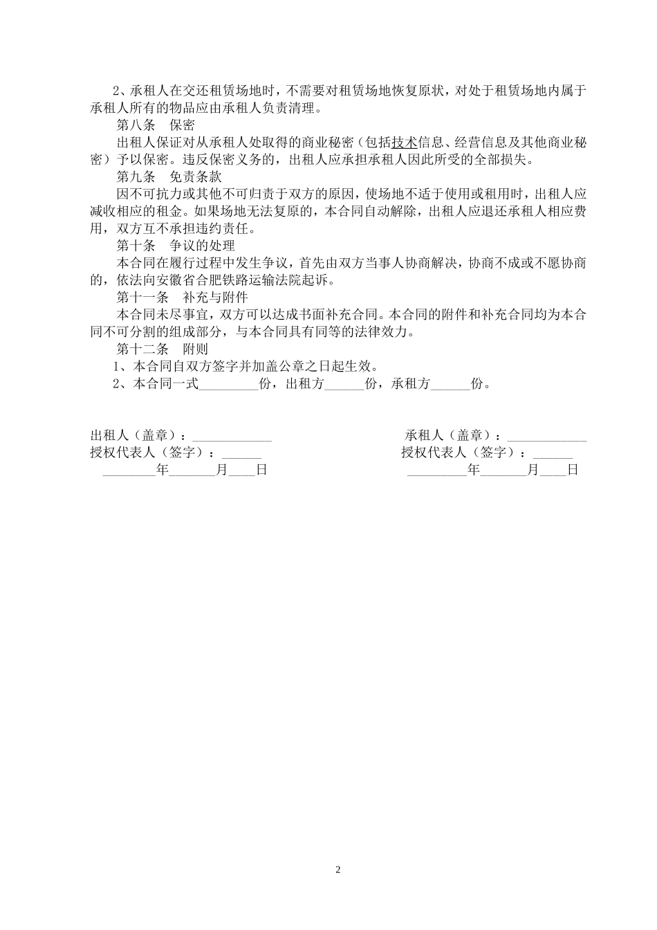 办公场地租赁合同范本_第2页