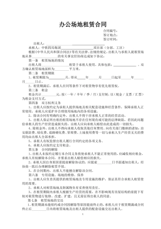 办公场地租赁合同范本