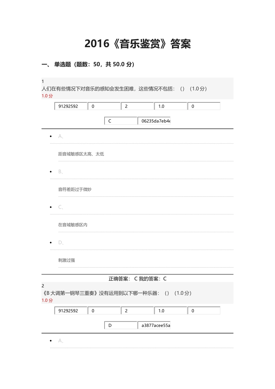 2016《音乐鉴赏》_第1页