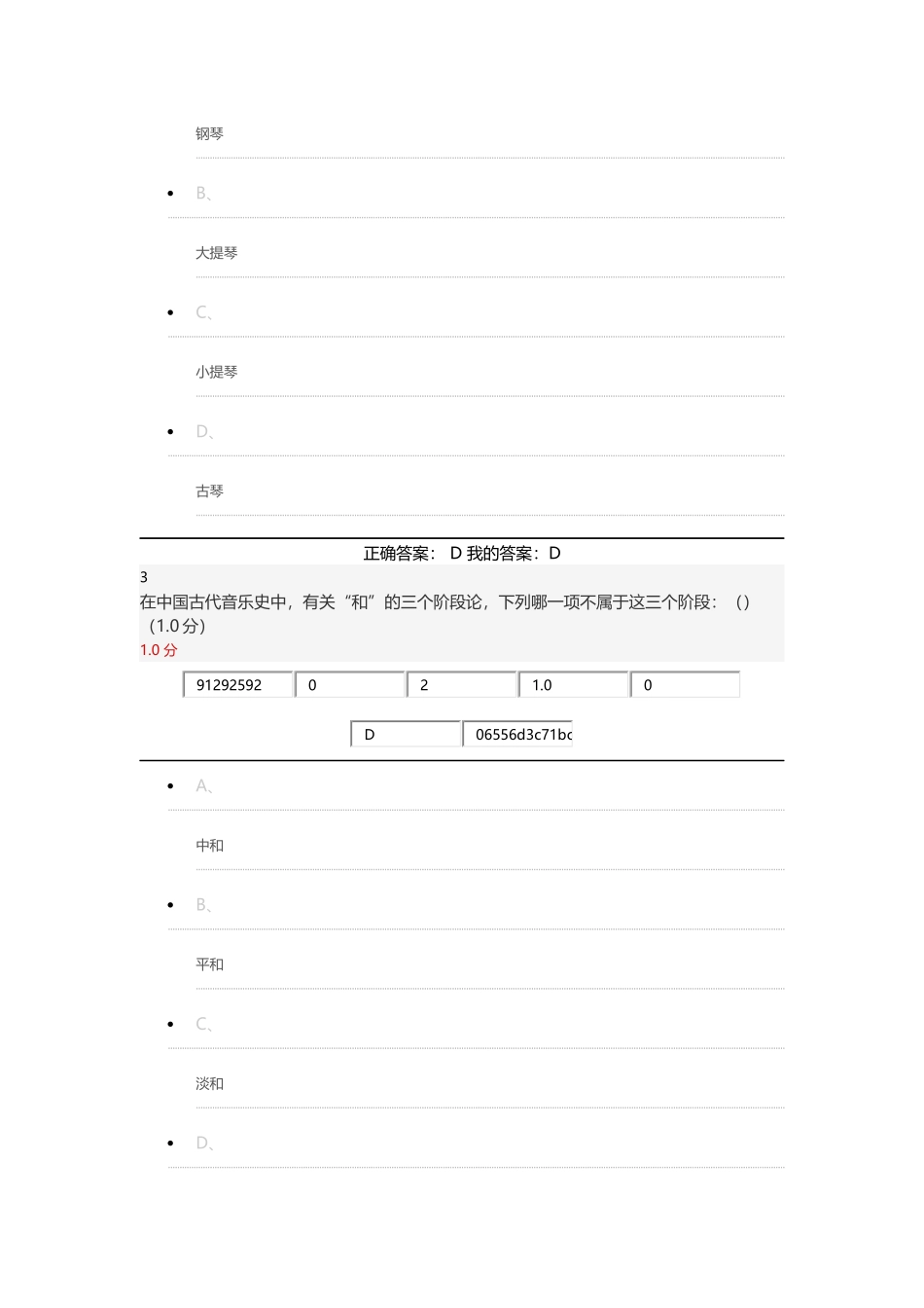 2016《音乐鉴赏》_第2页