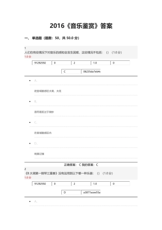 2016《音乐鉴赏》