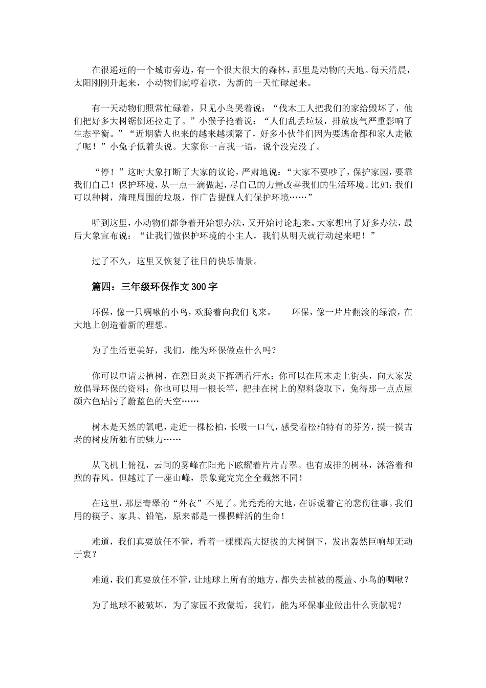 三年级环保作文300字_第2页