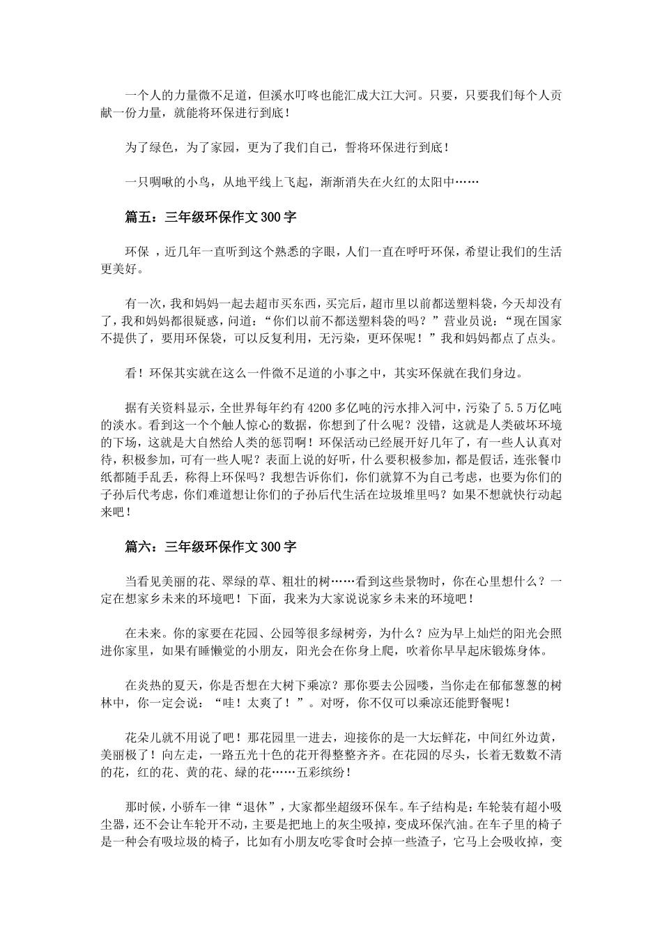 三年级环保作文300字_第3页