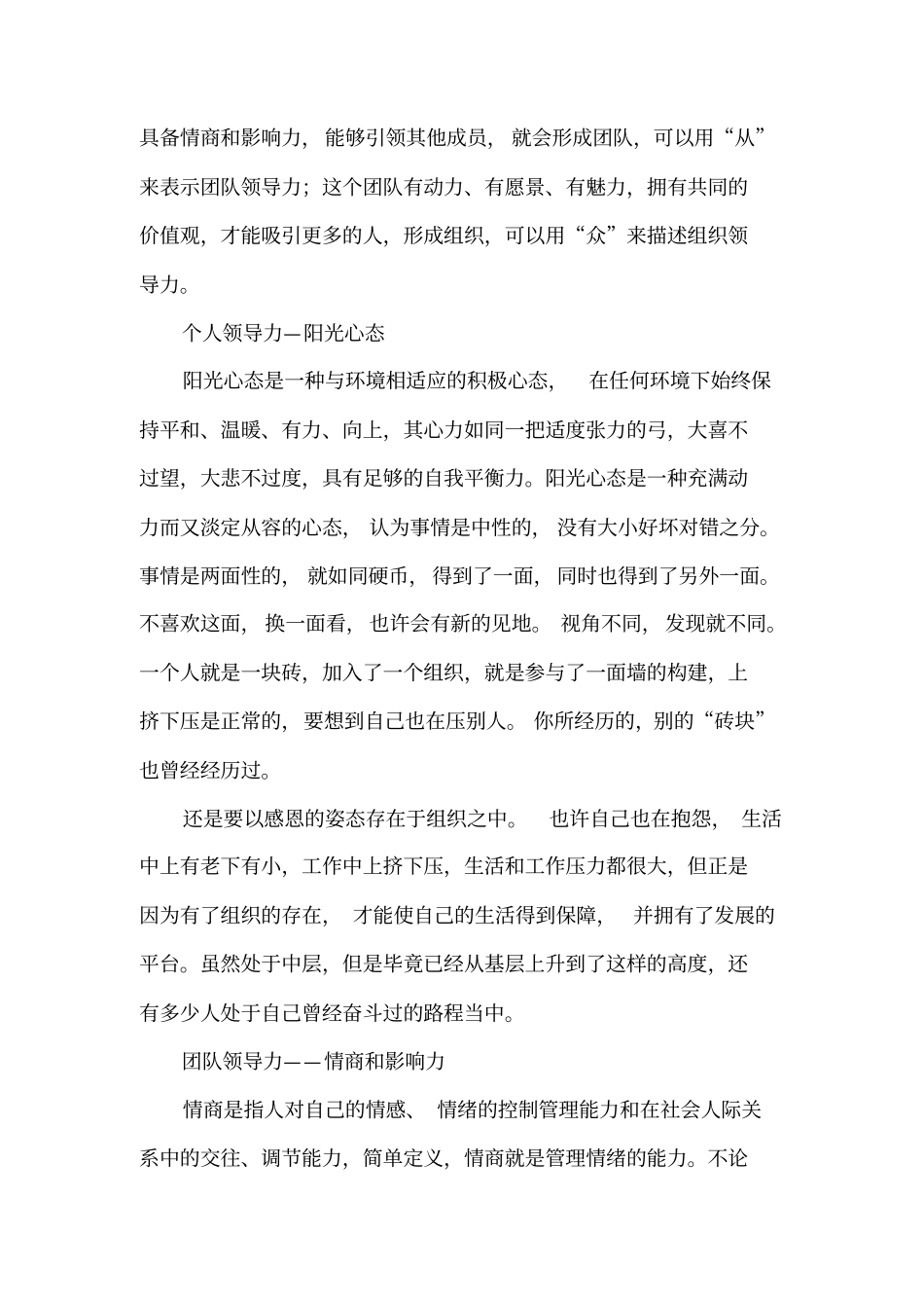 中层领导力的三个层次_第2页