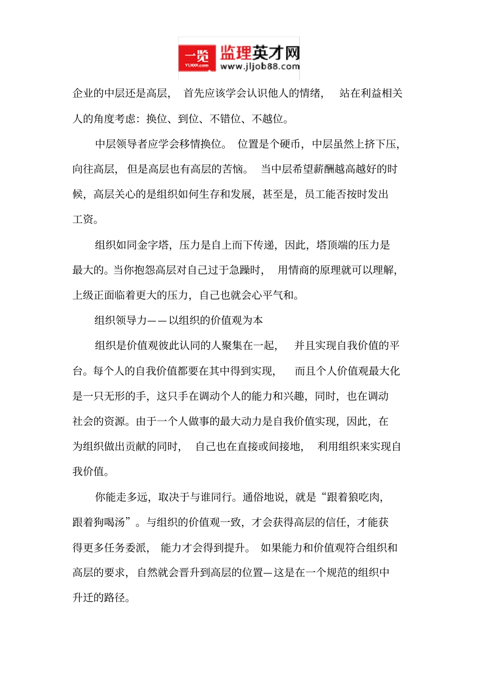 中层领导力的三个层次_第3页