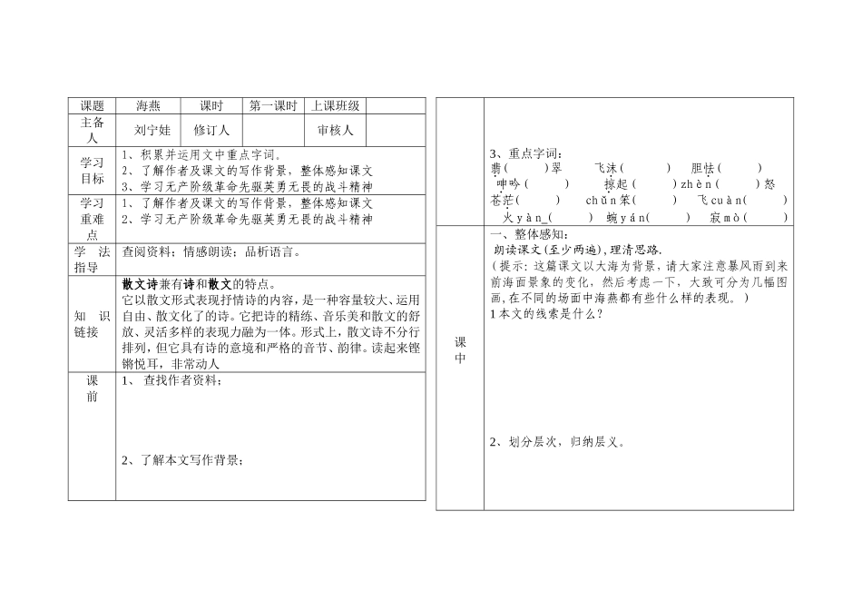 《海燕》DXN学案1_第2页