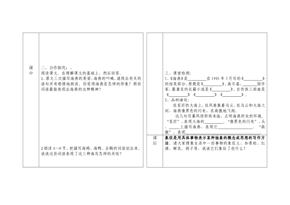 《海燕》DXN学案1_第3页