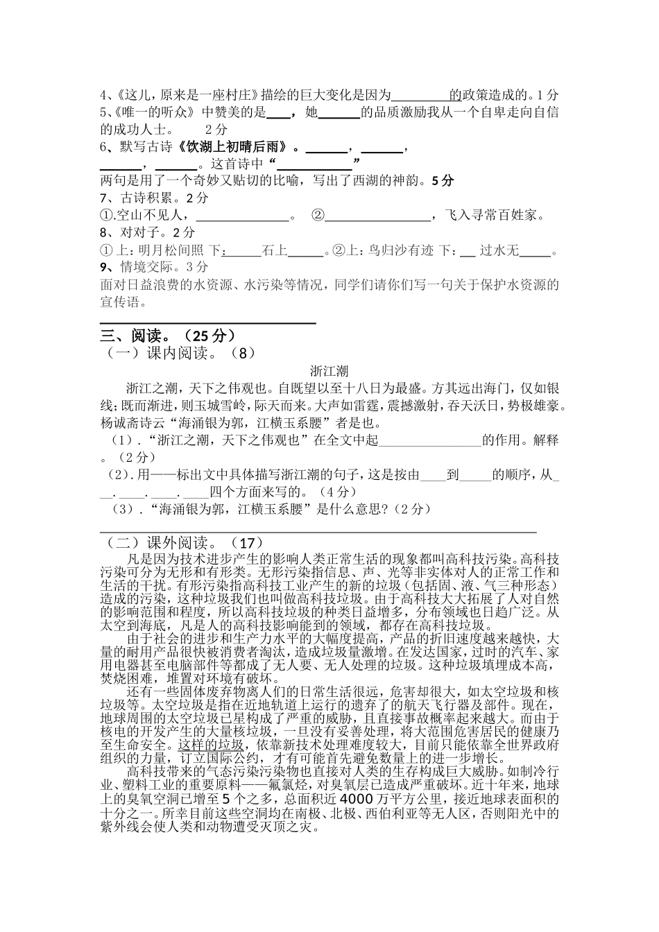 北师大版小学五年级语文期中考试卷_第2页