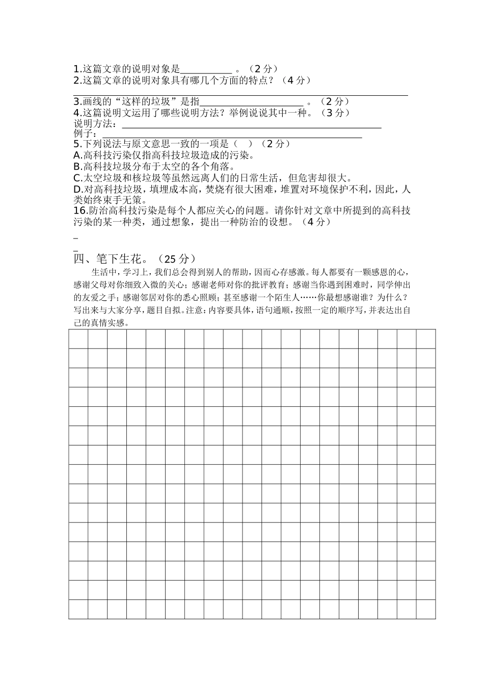 北师大版小学五年级语文期中考试卷_第3页