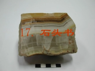石头书第二课时