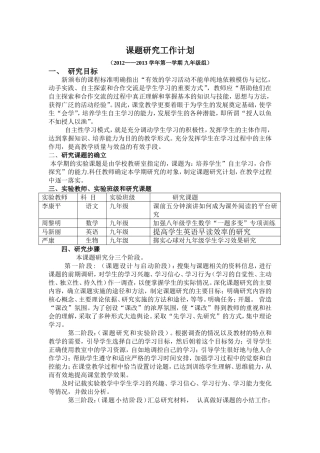 课题研究工作计划（教研组