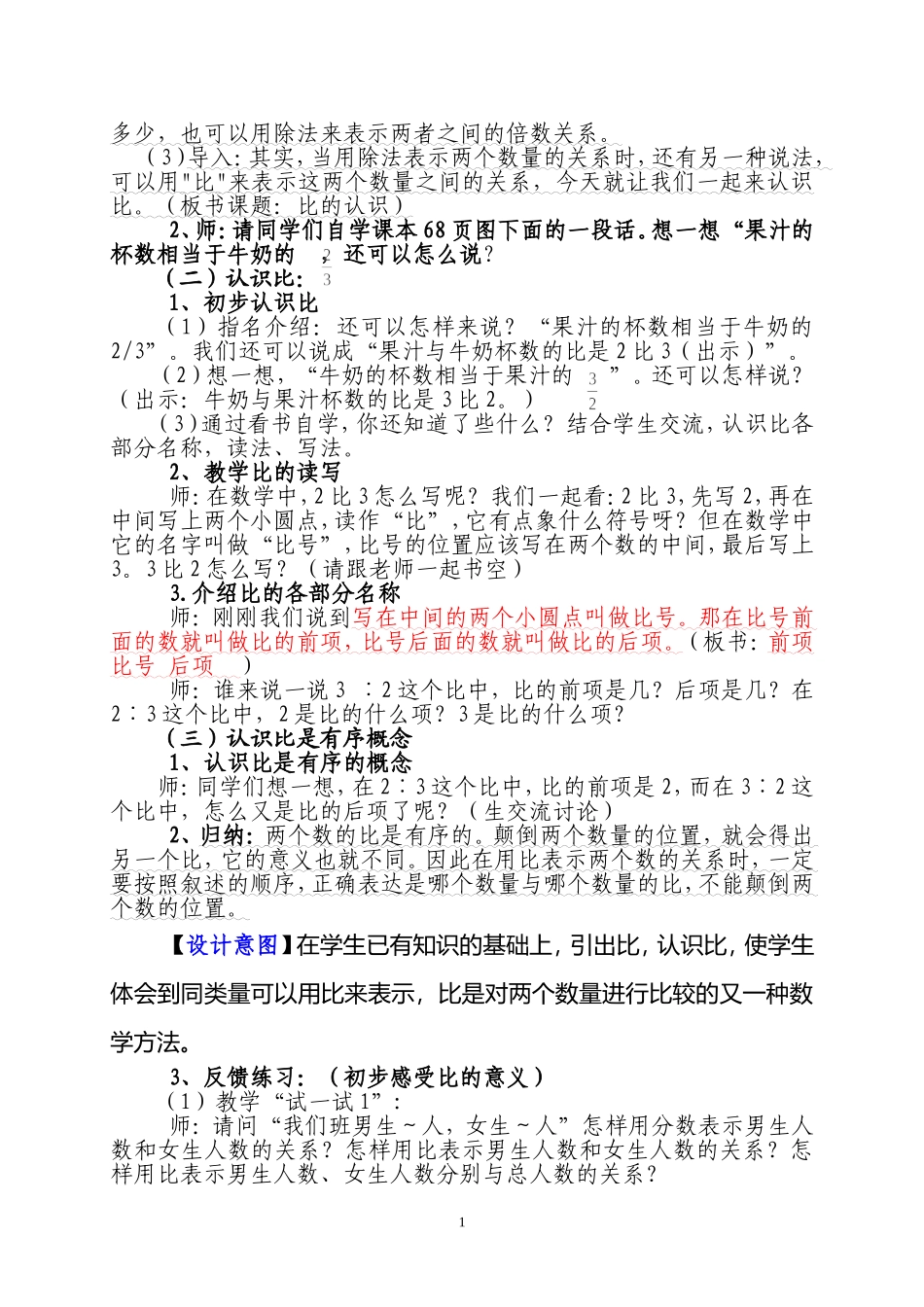 教学设计《认识比》_第2页