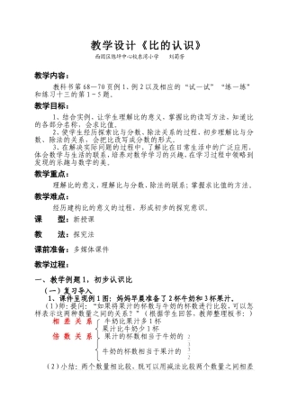 教学设计《认识比》