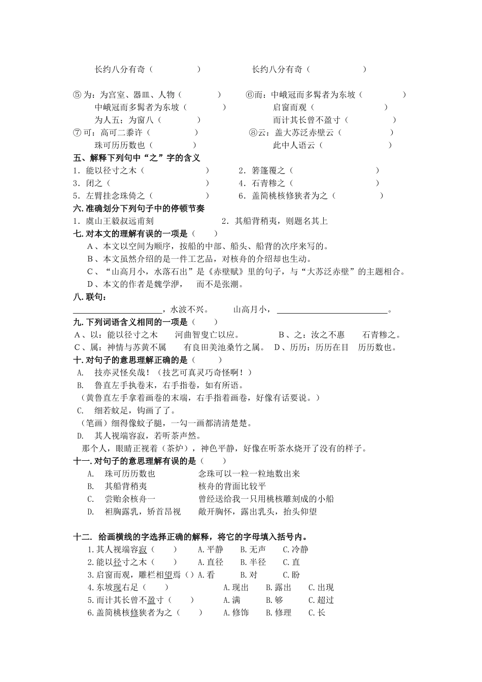 八年级语文核舟记练习_第2页