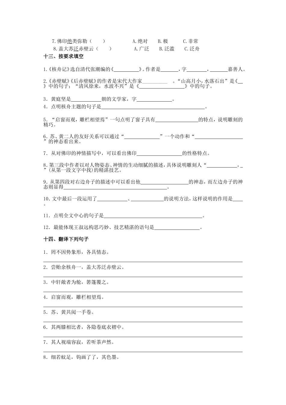 八年级语文核舟记练习_第3页