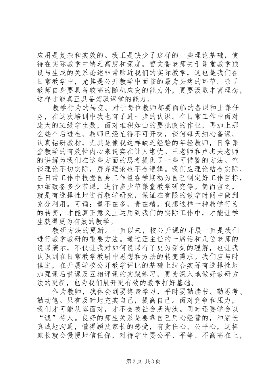 XX年“国培计划”远程教育培训心得体会_第2页