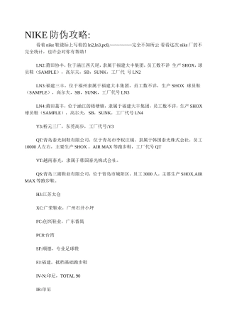 NIKE防伪攻略