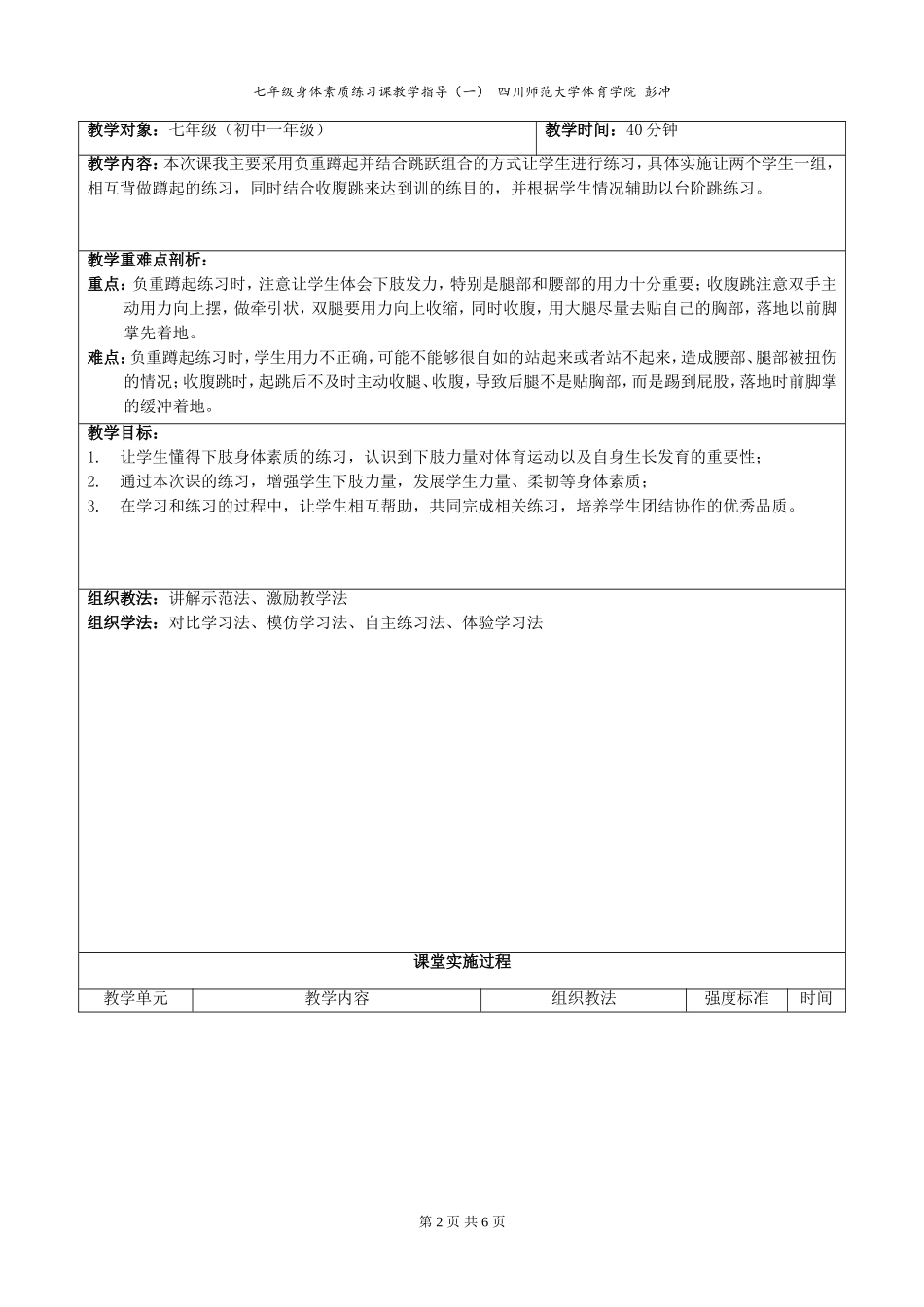 下肢力量训练教案_第2页