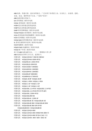 ABB电机的分类与选型