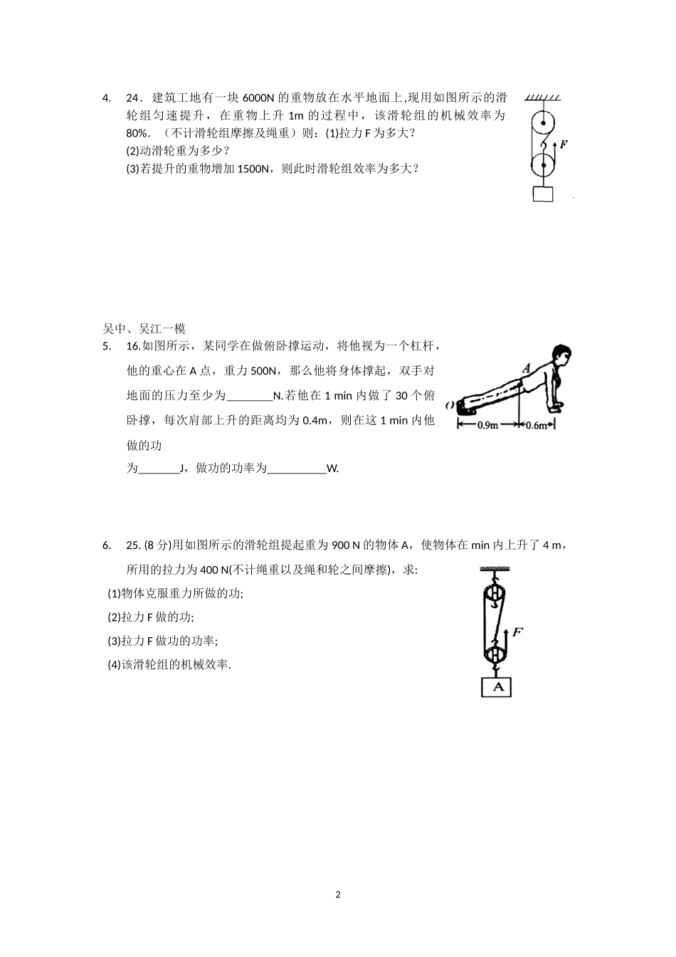 2018年苏州中考物理模拟试卷分类：简单机械_第2页