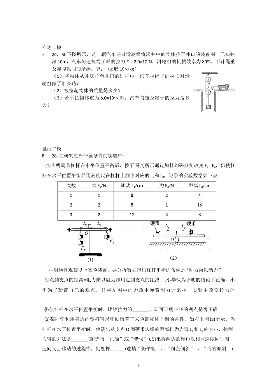 2018年苏州中考物理模拟试卷分类：简单机械_第3页