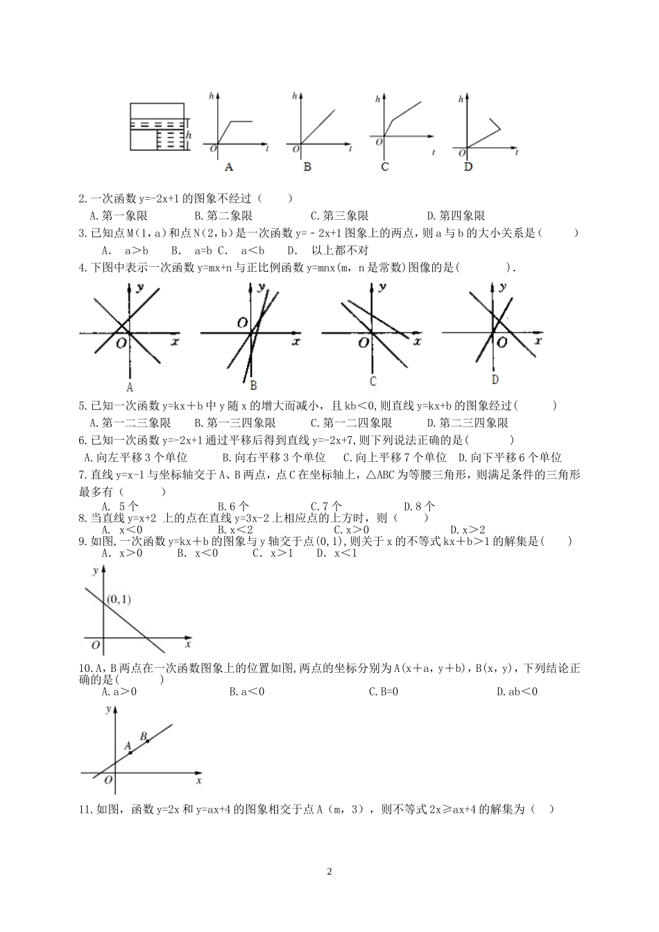 一次函数综合复习提高题及答案_第2页