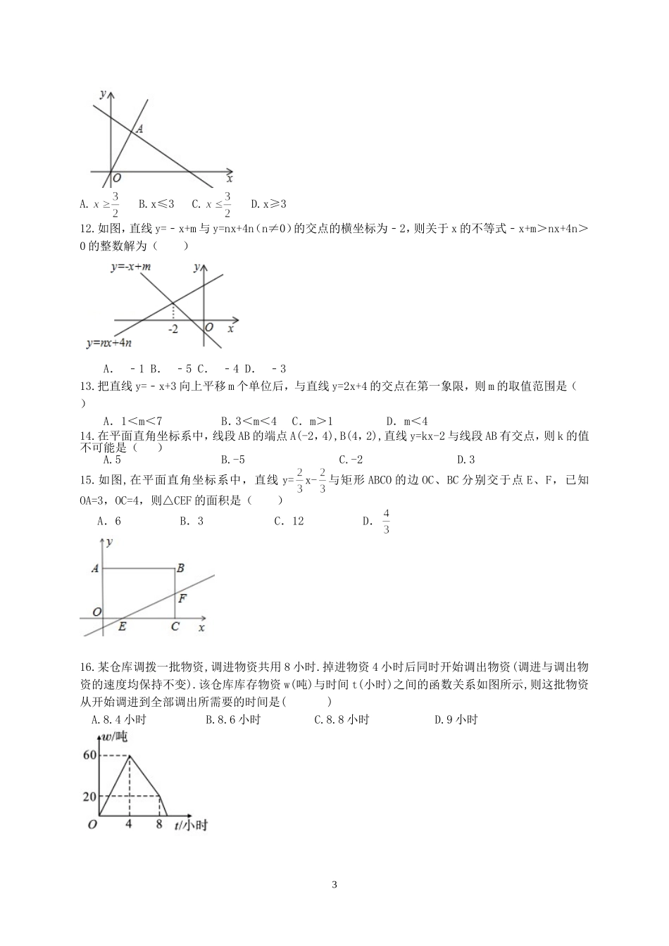 一次函数综合复习提高题及答案_第3页