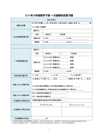 一次函数综合复习提高题及答案