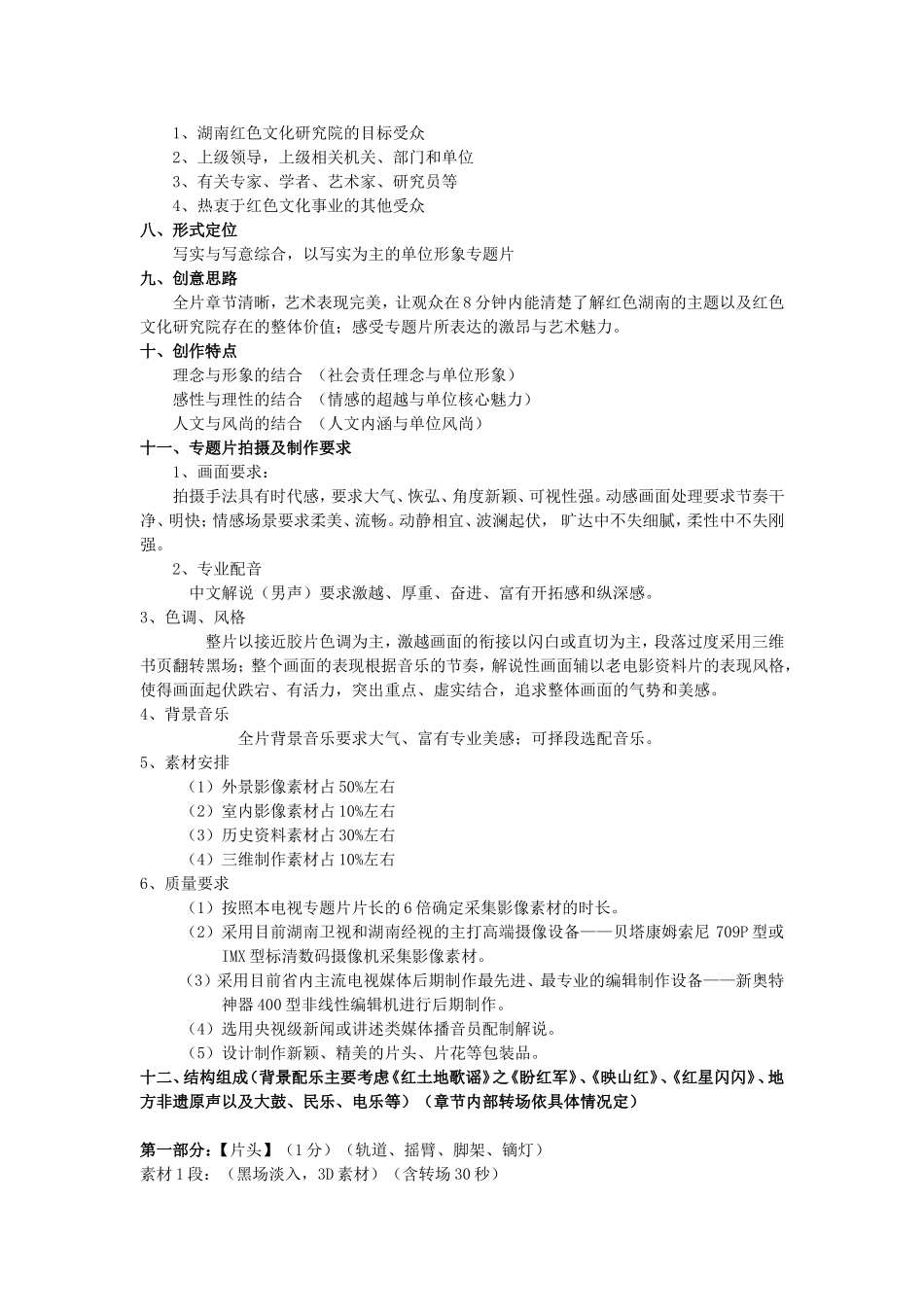 专题片策划方案 (2)_第2页