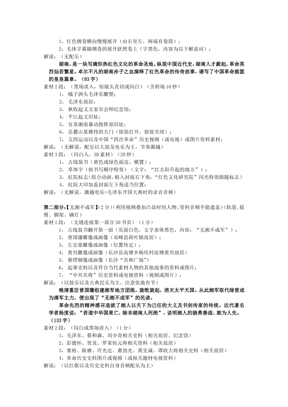 专题片策划方案 (2)_第3页