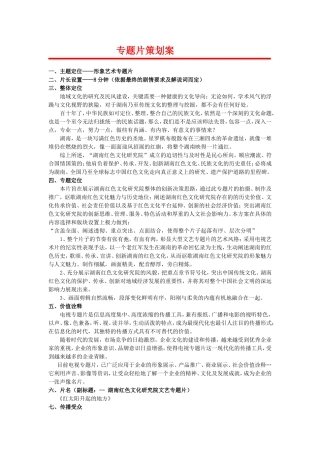 专题片策划方案 (2)