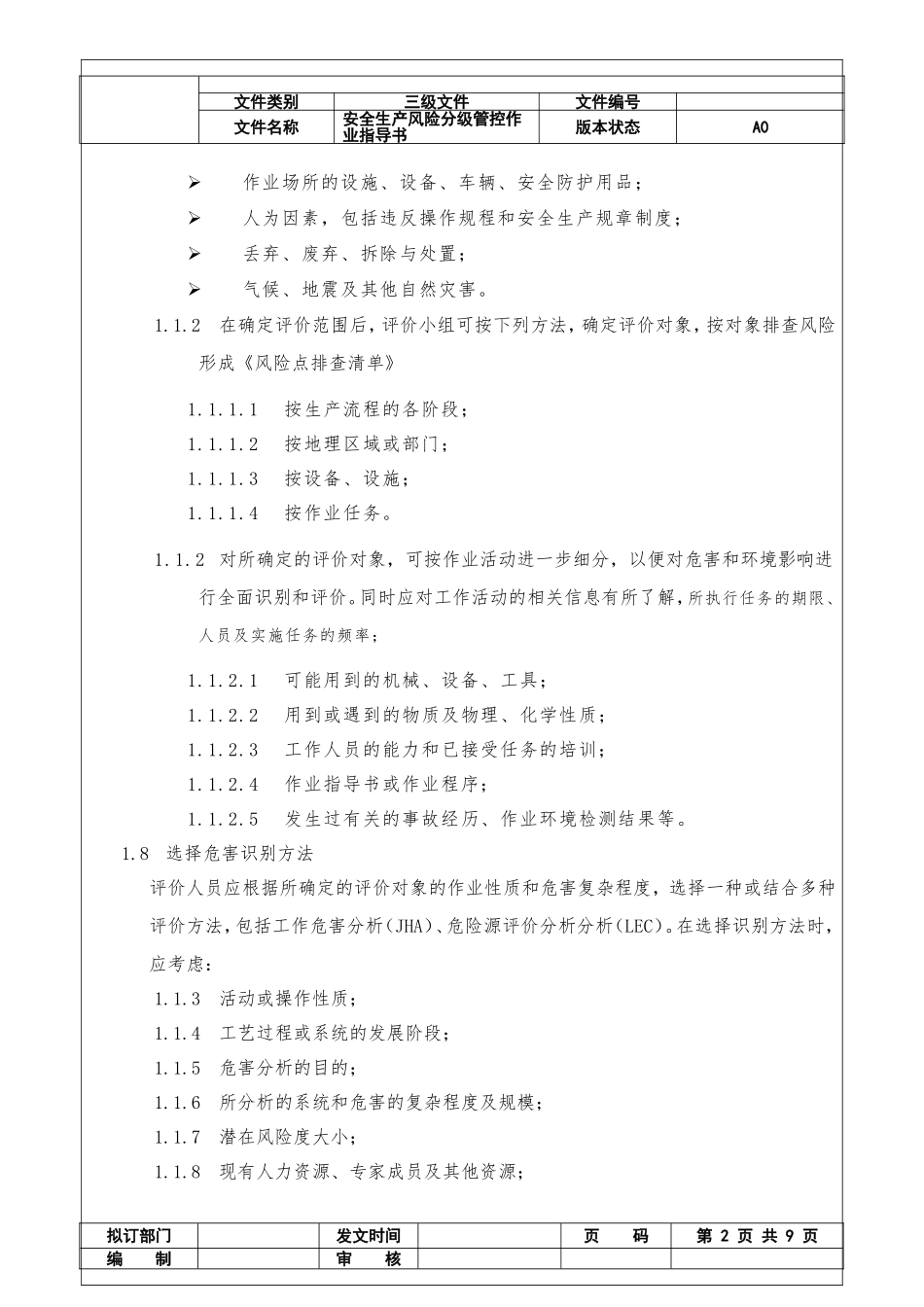 04 安全生产风险分级管控作业指导书_第2页